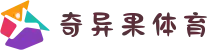 奇异果体育 - QIYIGUO SPORTS中国入口
